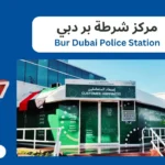 Bur Dubai Police Station