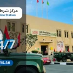 Naif Police Station